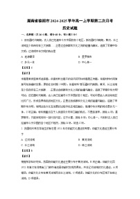 湖南省臨湘市2024-2025學(xué)年高一上學(xué)期第二次月考?xì)v史試卷(解析版)