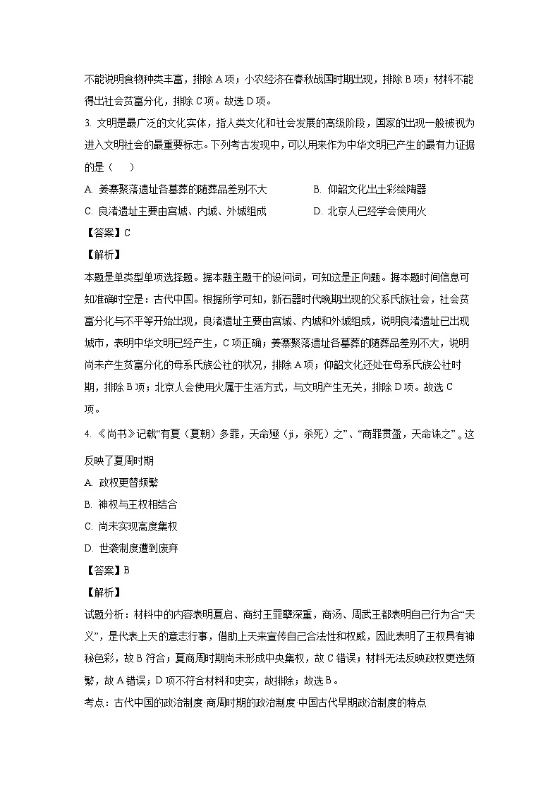 湖南省益阳市2024-2025学年高一上学期第一次调研考试历史试卷(解析版)02