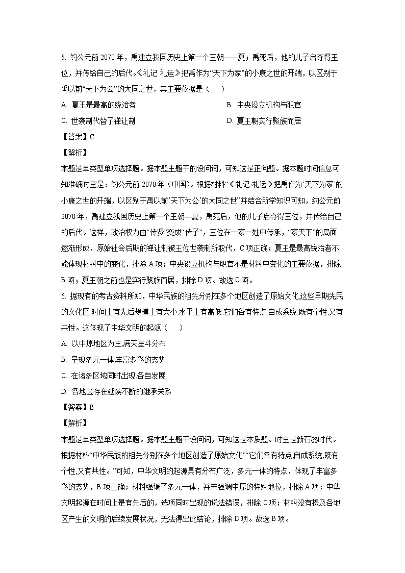 湖南省益阳市2024-2025学年高一上学期第一次调研考试历史试卷(解析版)03