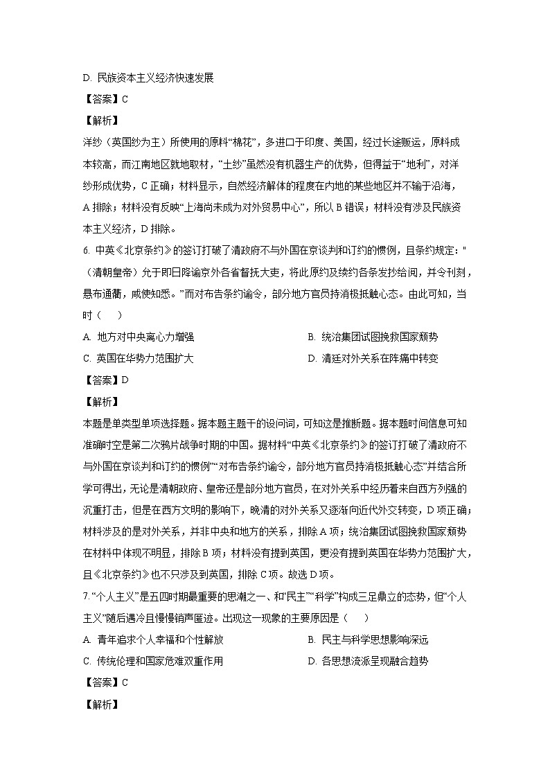 江苏省南京市六校联合体2024-2025学年高二上学期10月月考历史试卷(解析版)03