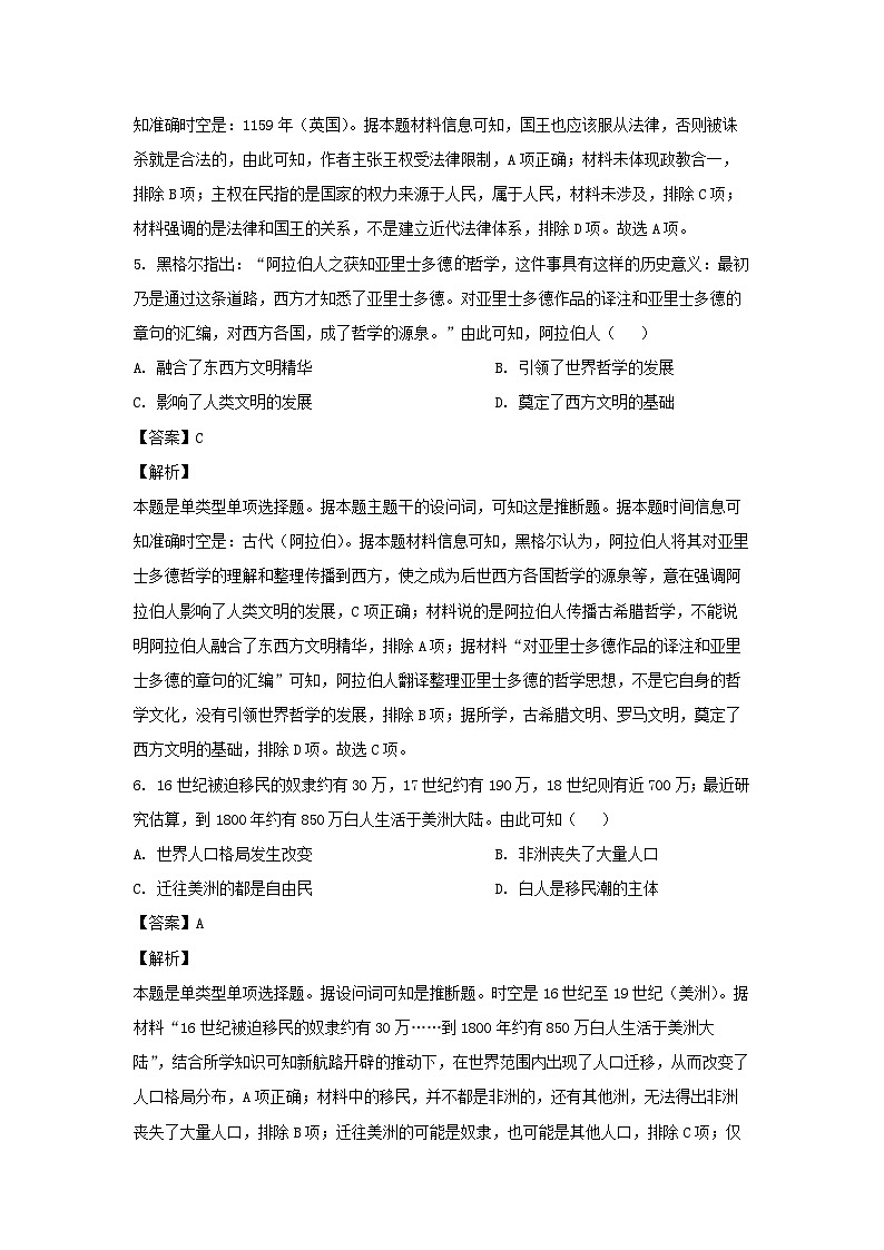 江西省萍乡市2022-2023学年高一下学期期末考试历史试卷第3页
