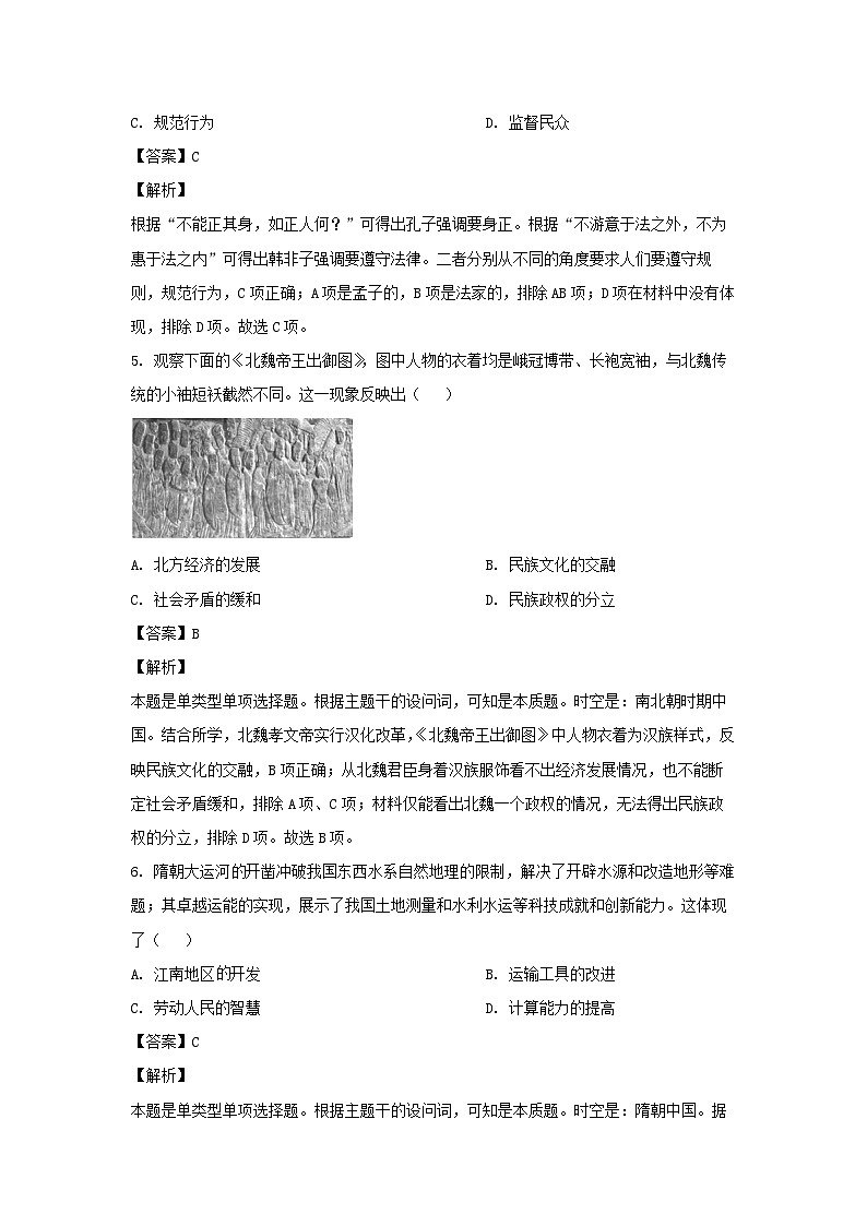天津市红桥区2022-2023学年高二下学期期末考试历史试卷(解析版)03