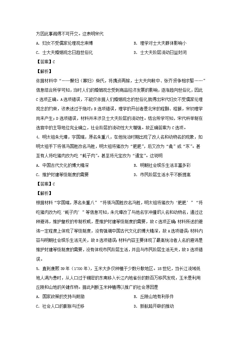 湖北省2024届高三下学期高考模拟测试(三)历史试卷(解析版)第2页