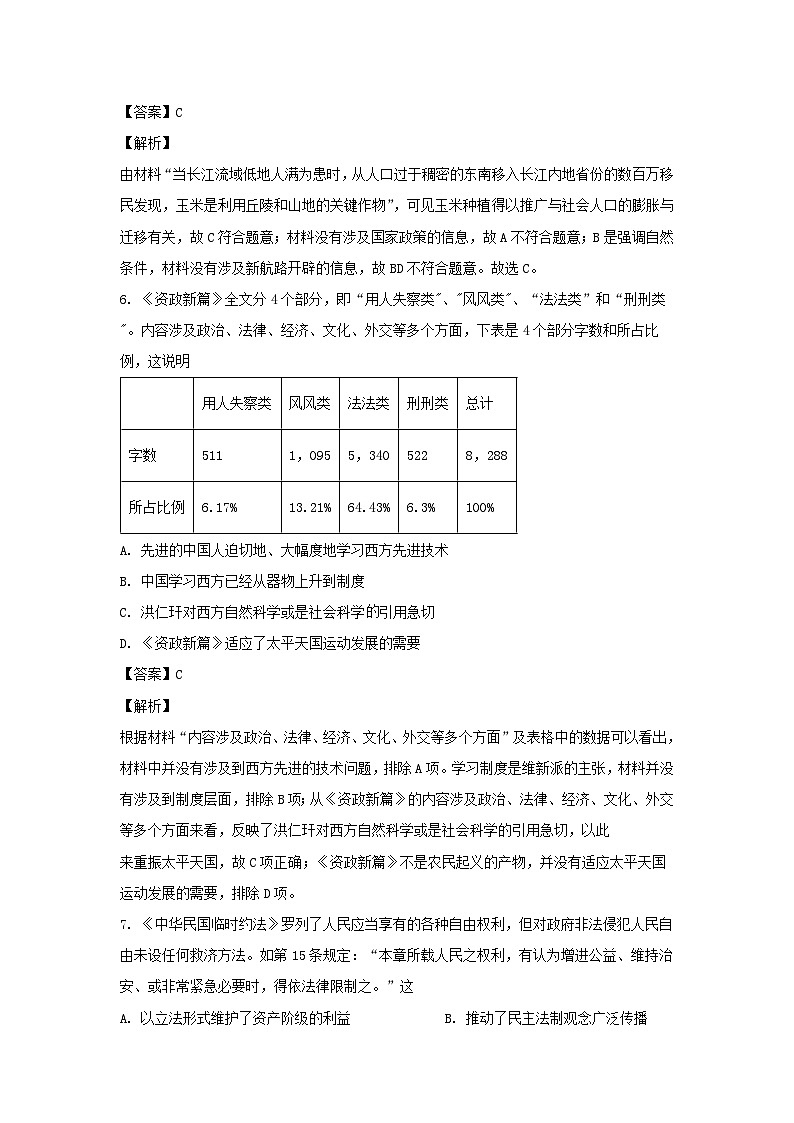 湖北省2024届高三下学期高考模拟测试(三)历史试卷(解析版)第3页