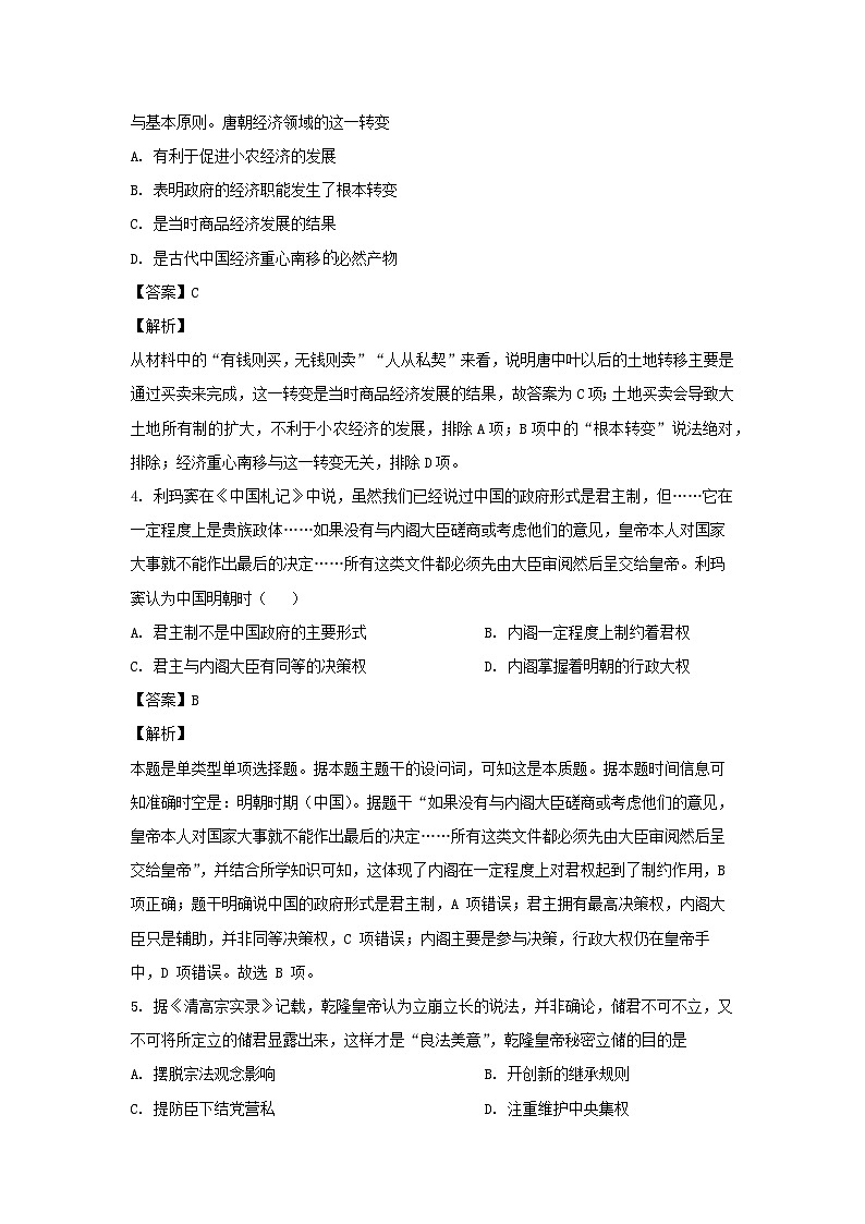 湖北省2024届高三下学期高考模拟测试(一)历史试卷(解析版)第2页