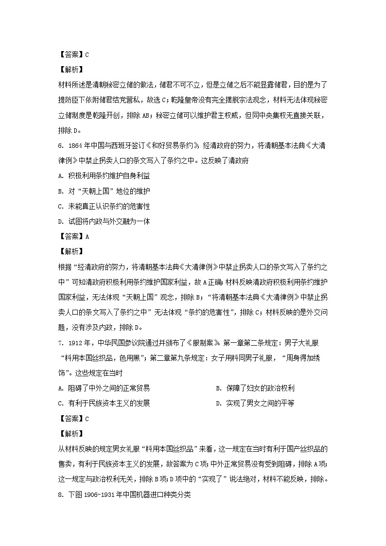 湖北省2024届高三下学期高考模拟测试(一)历史试卷(解析版)第3页