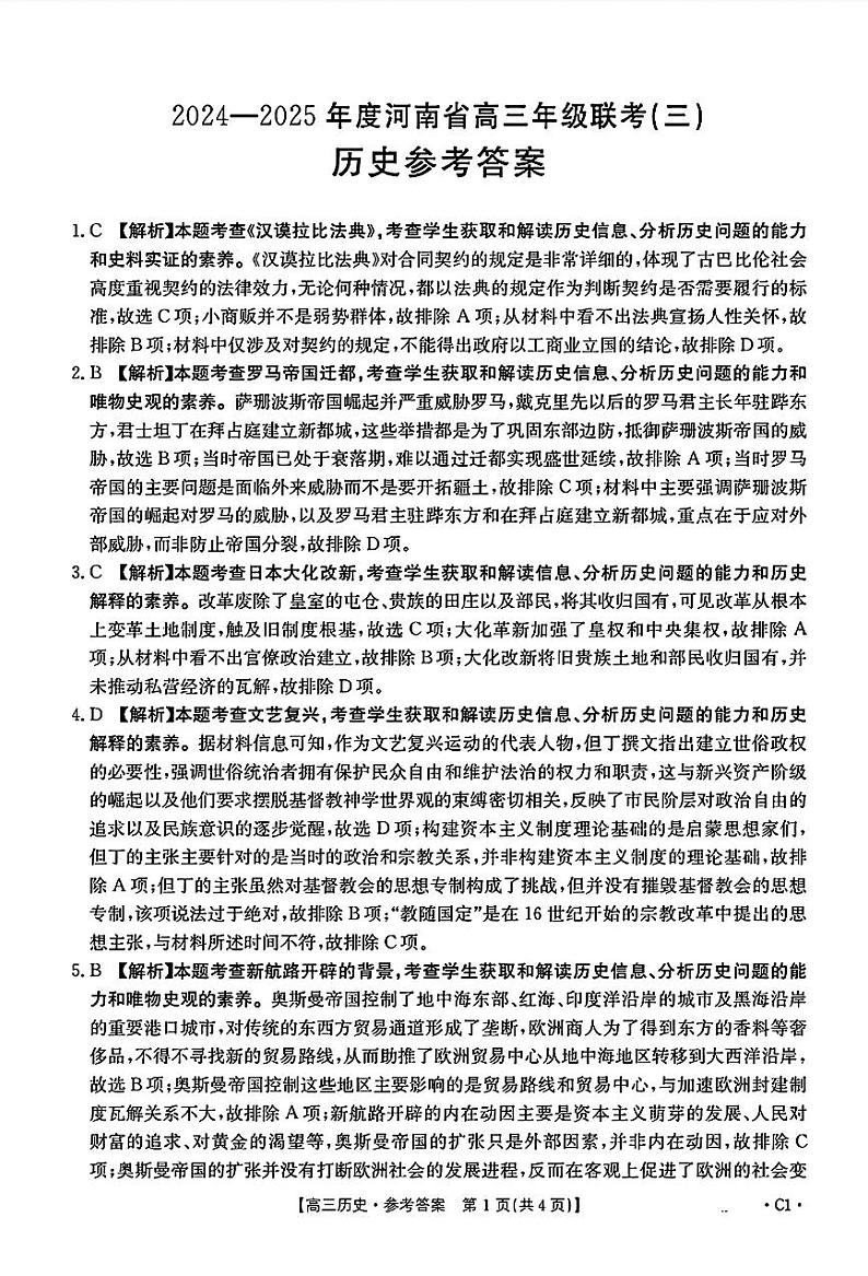 历史参考答案第1页