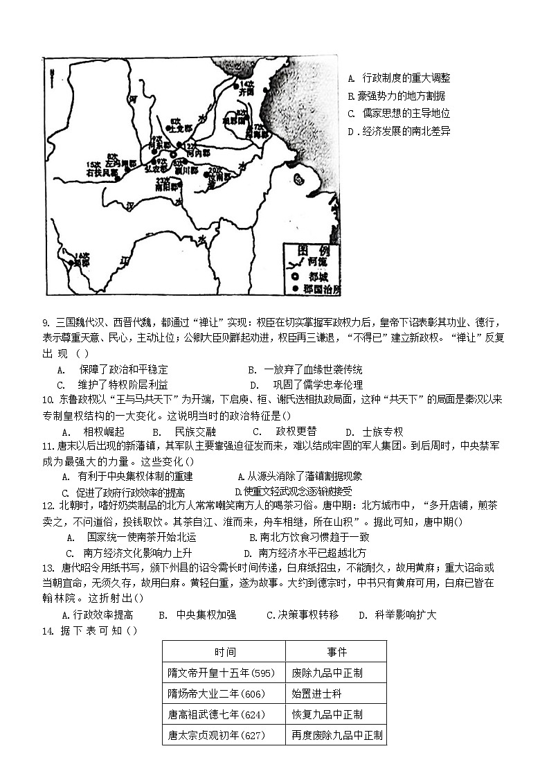 广东省广州市南海中学2024-2025学年高一上学期期中考试历史试题02