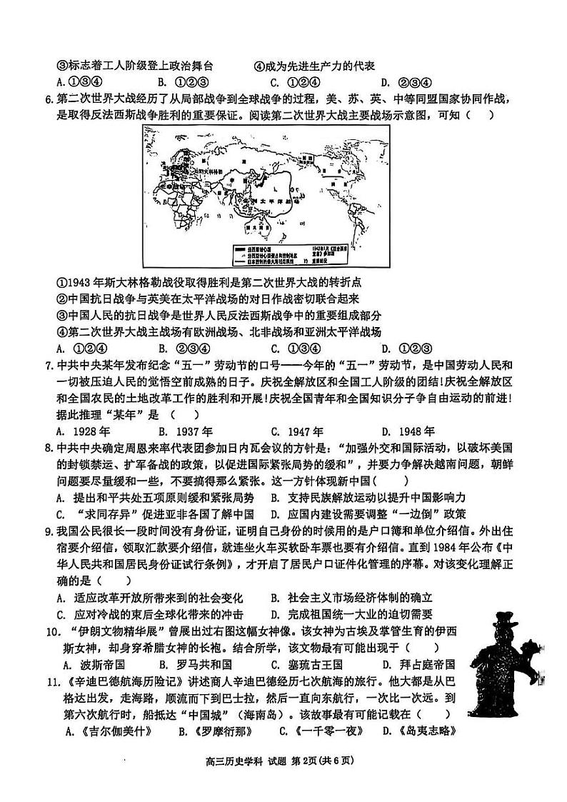 2025届天域全国名校协作体浙江省高三上学期10月月考-历史试题+答案第2页