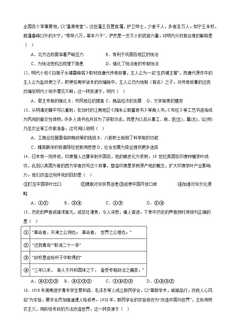 友好学校期中联考高三历史试卷第3页