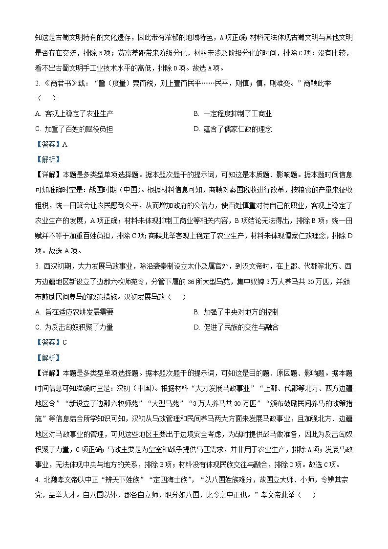 河南省林州市晋豫名校联盟2024-2025学年高三上学期10月月考历史试卷(Word版附解析)02