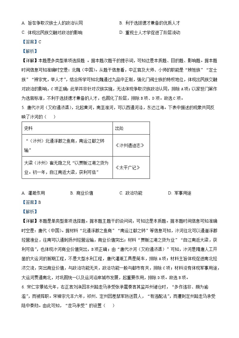 河南省林州市晋豫名校联盟2024-2025学年高三上学期10月月考历史试卷(Word版附解析)03