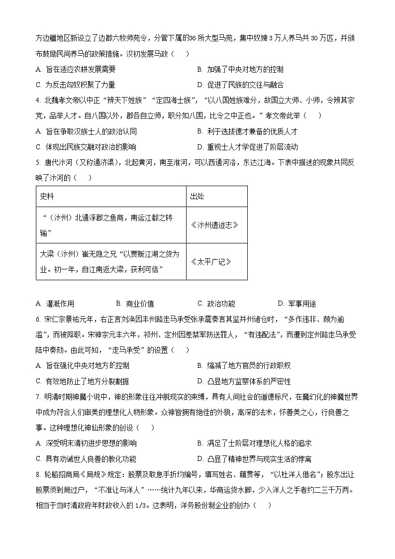 河南省林州市晋豫名校联盟2024-2025学年高三上学期10月月考历史试卷(Word版附解析)02