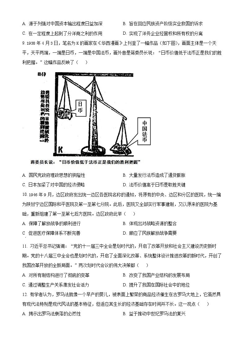河南省林州市晋豫名校联盟2024-2025学年高三上学期10月月考历史试卷(Word版附解析)03
