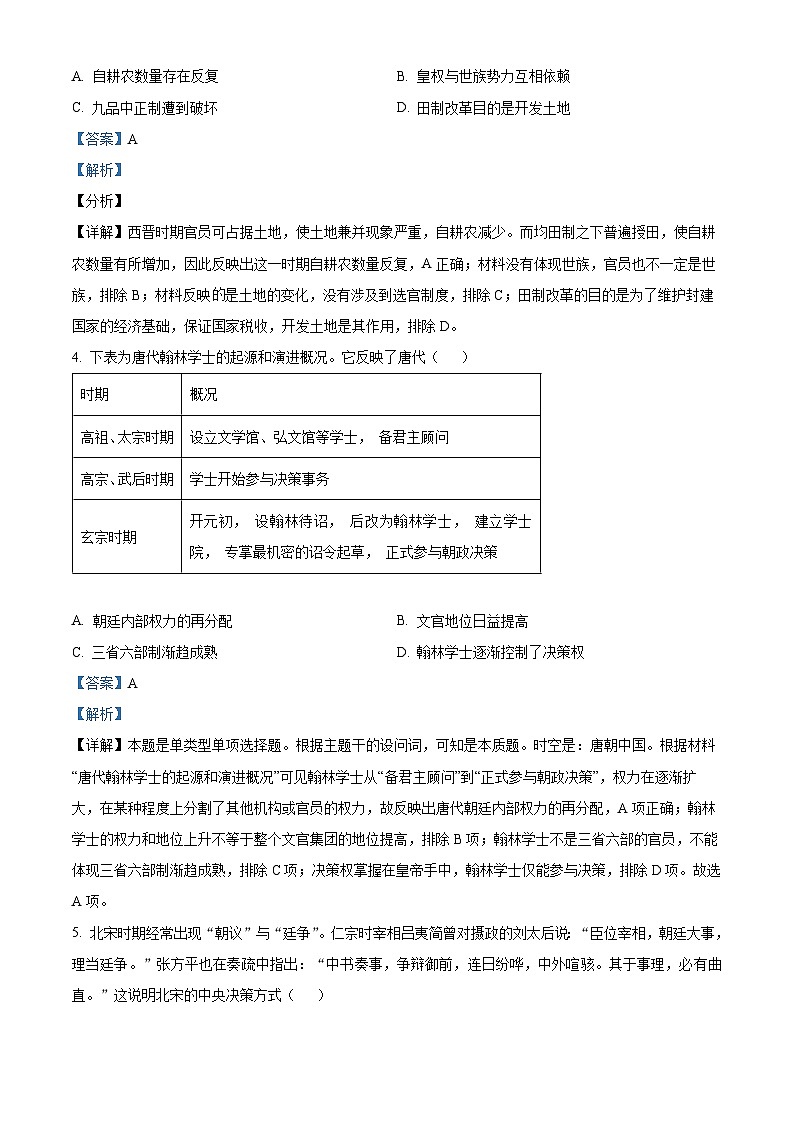 四川省华蓥中学2024-2025学年高二上学期10月月考历史试卷(Word版附解析)02