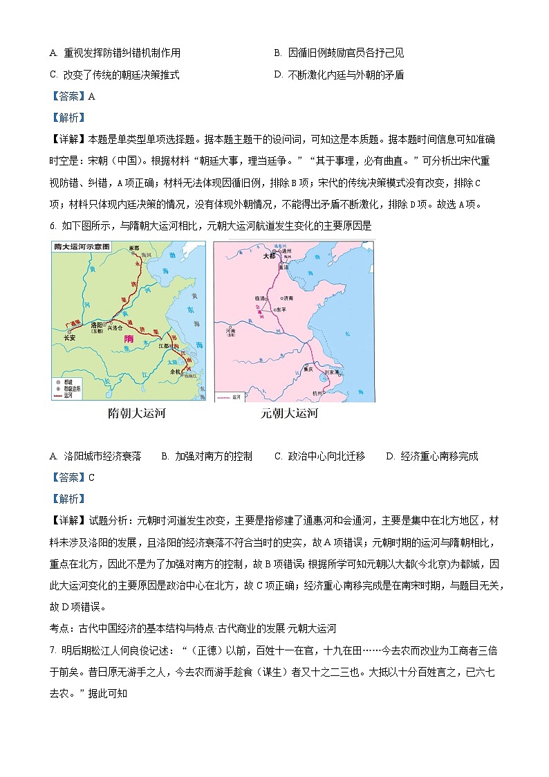 四川省华蓥中学2024-2025学年高二上学期10月月考历史试卷(Word版附解析)03