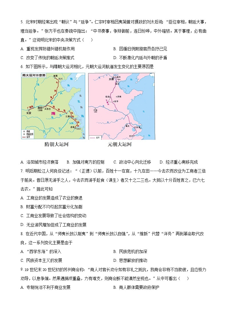 四川省华蓥中学2024-2025学年高二上学期10月月考历史试卷(Word版附解析)02