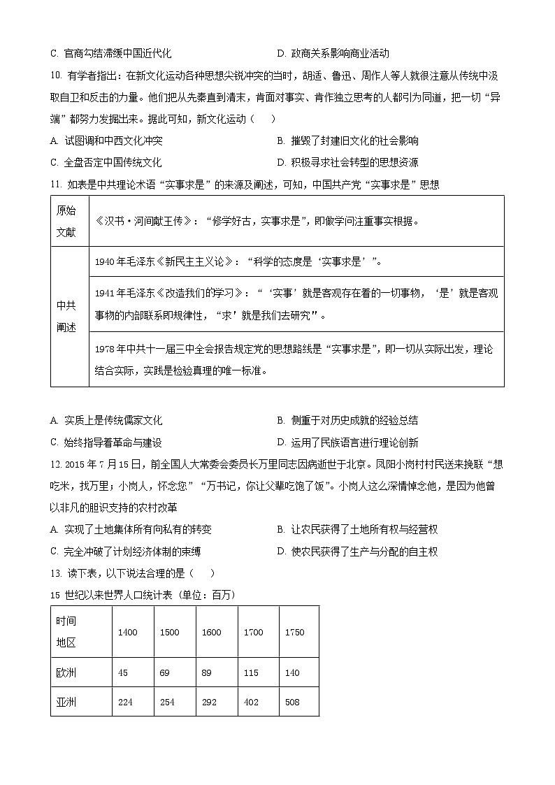 四川省华蓥中学2024-2025学年高二上学期10月月考历史试卷(Word版附解析)03