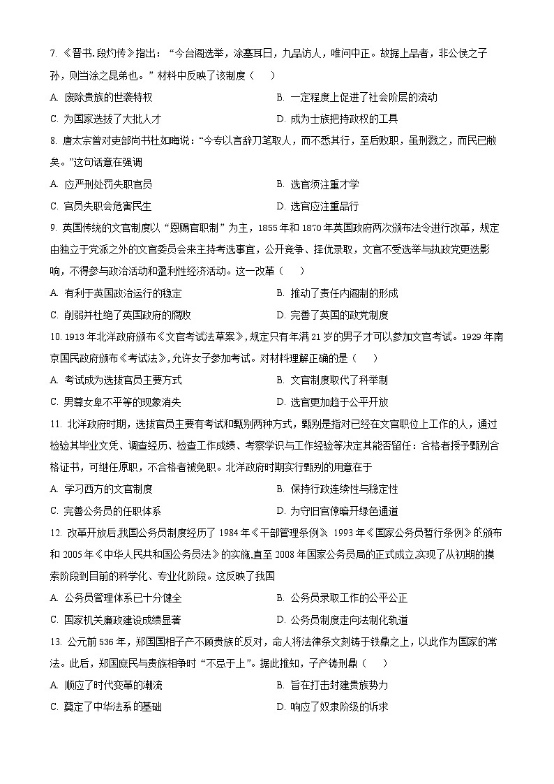湖北省十堰市六校教學(xué)合作體2024-2025學(xué)年高二10月月考?xì)v史試題 Word版無答案第2頁