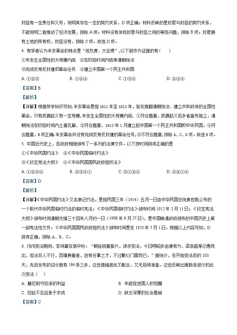 湖北省十堰市六校教學(xué)合作體2024-2025學(xué)年高二10月月考?xì)v史試題 Word版含解析第2頁