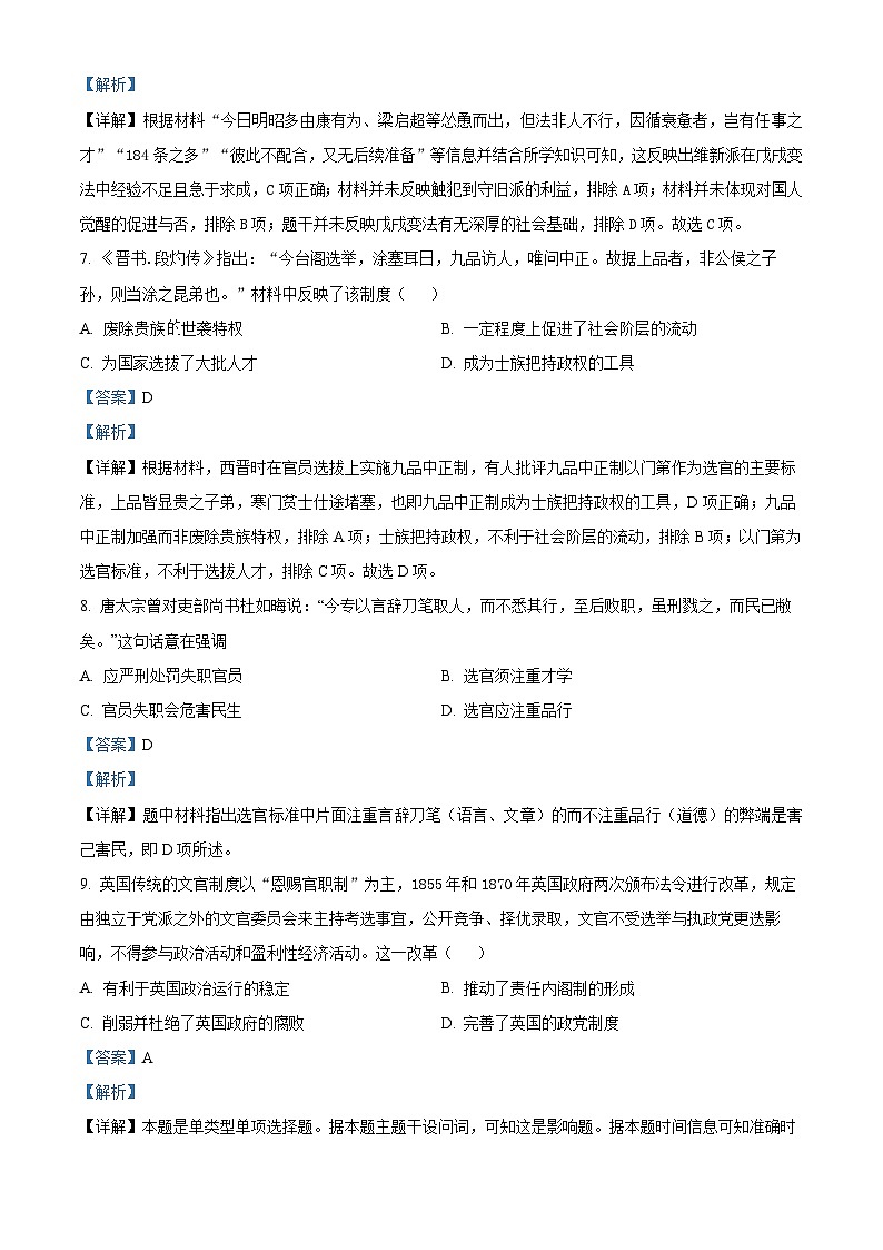 湖北省十堰市六校教學(xué)合作體2024-2025學(xué)年高二10月月考?xì)v史試題 Word版含解析第3頁