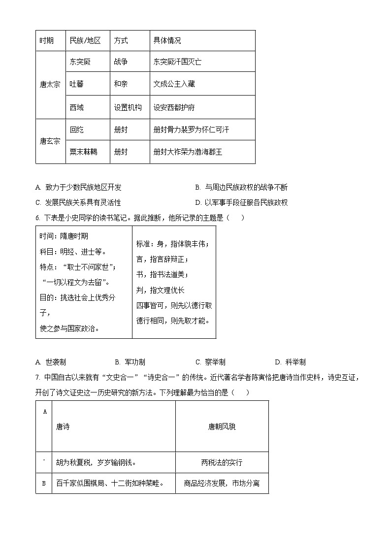 湖南省常德市临澧县第一中学2024-2025学年高一上学期第一次阶段性考试历史试卷(Word版附解析)02