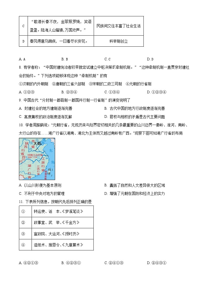 湖南省常德市临澧县第一中学2024-2025学年高一上学期第一次阶段性考试历史试卷(Word版附解析)03