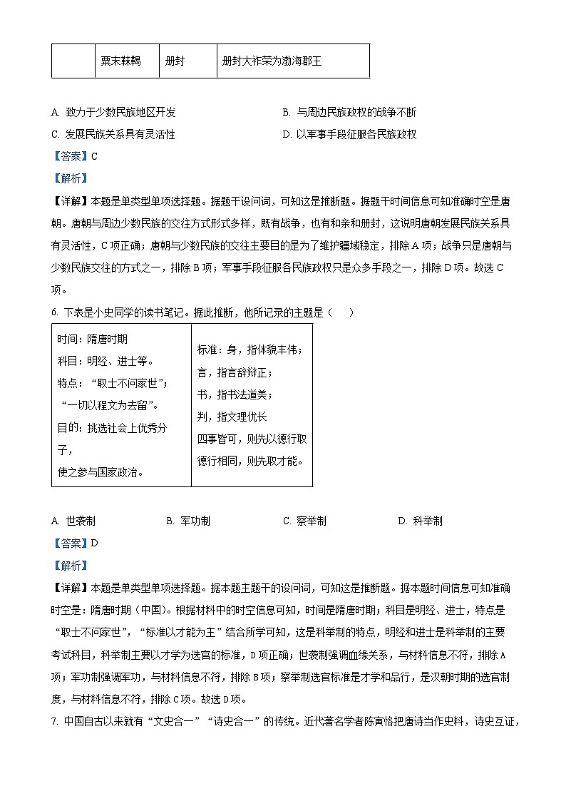 湖南省常德市临澧县第一中学2024-2025学年高一上学期第一次阶段性考试历史试卷(Word版附解析)03