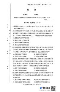 湖南省長(zhǎng)沙市雅禮中學(xué)2024-2025學(xué)年高三上學(xué)期月考（三）歷史試題