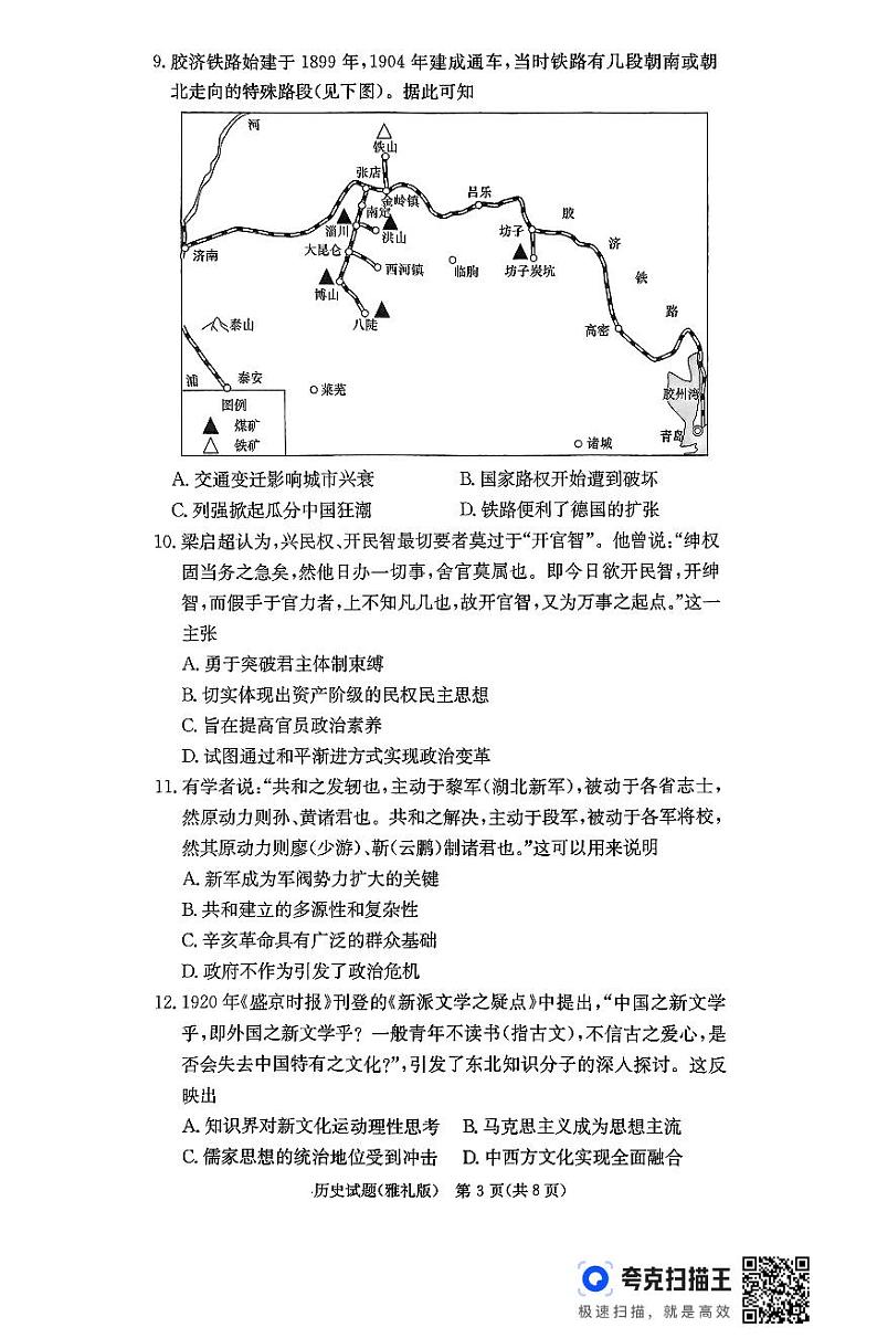 25届高三雅礼11月考 历 史第3页