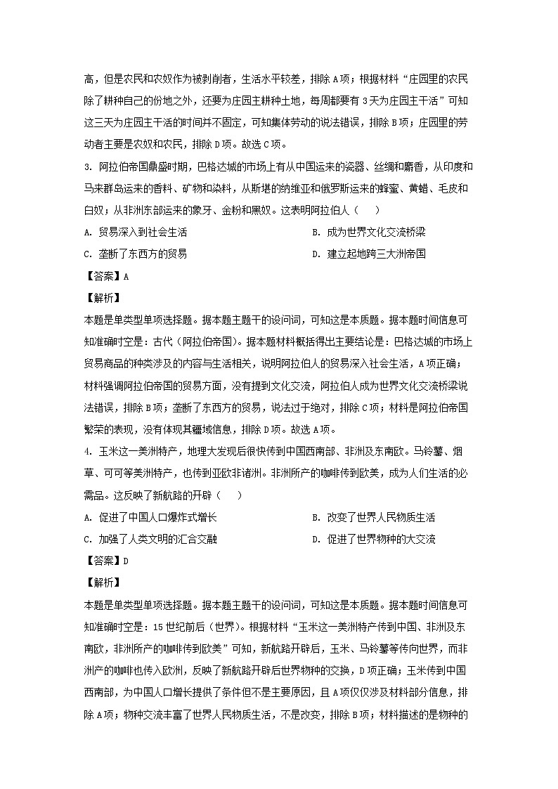 河南省信阳市2022-2023学年高一下学期期末考试历史试卷(解析版)第2页