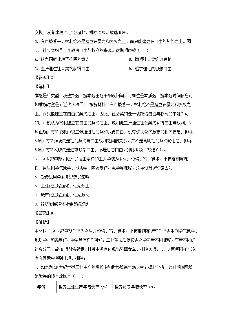 河南省信阳市2022-2023学年高一下学期期末考试历史试卷(解析版)第3页