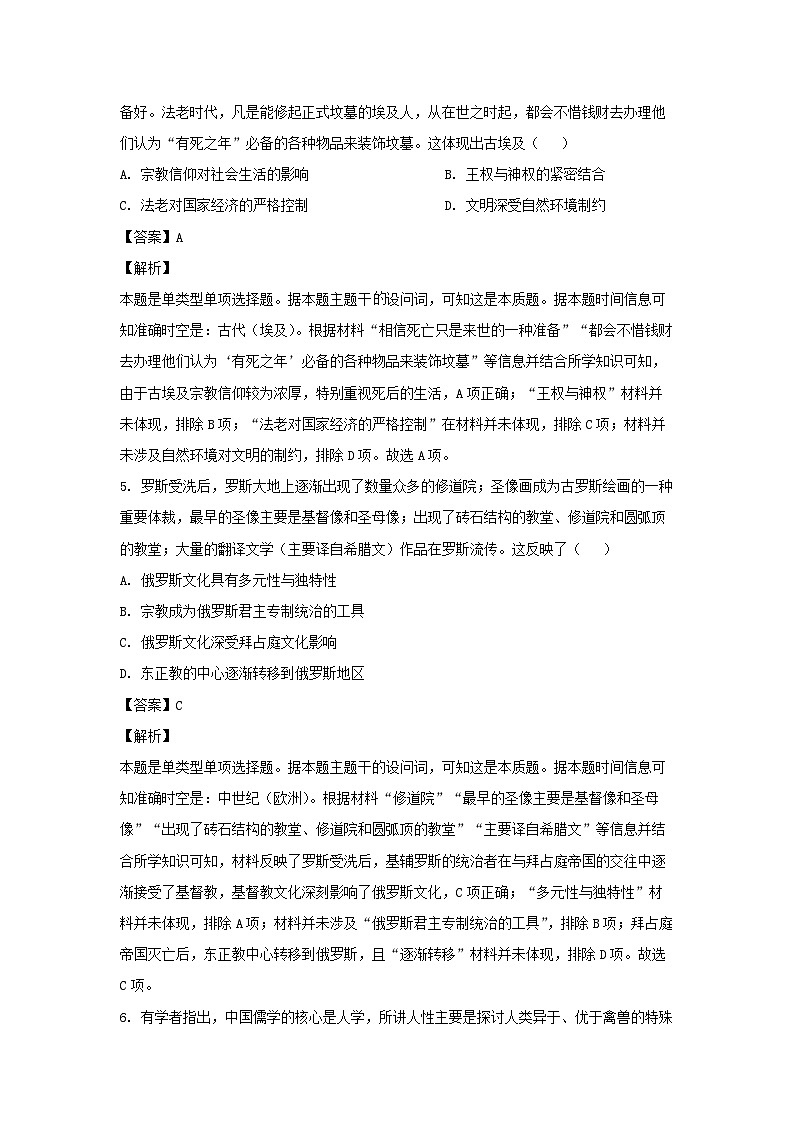 江西省于都中学等多校联考2023-2024学年高二下学期5月月考历史试卷(解析版)第3页