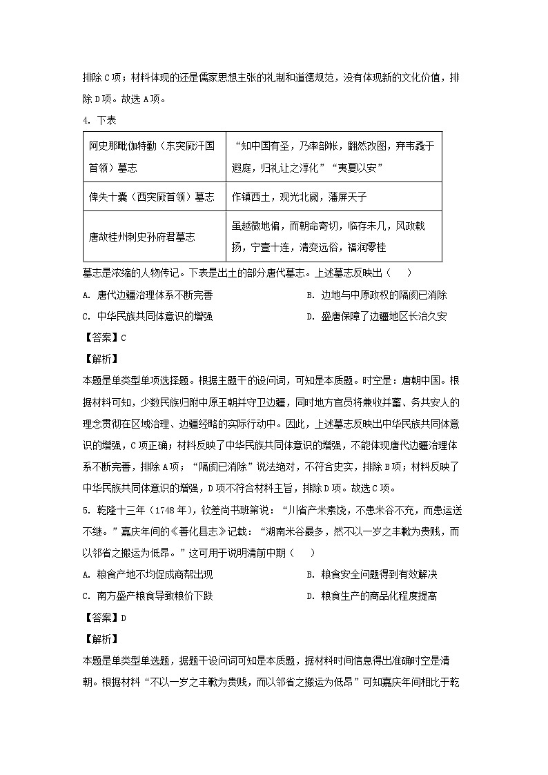 2024屆河南省安陽(yáng)市高三下學(xué)期第一次模擬考試文科綜合歷史試卷(解析版)第3頁(yè)