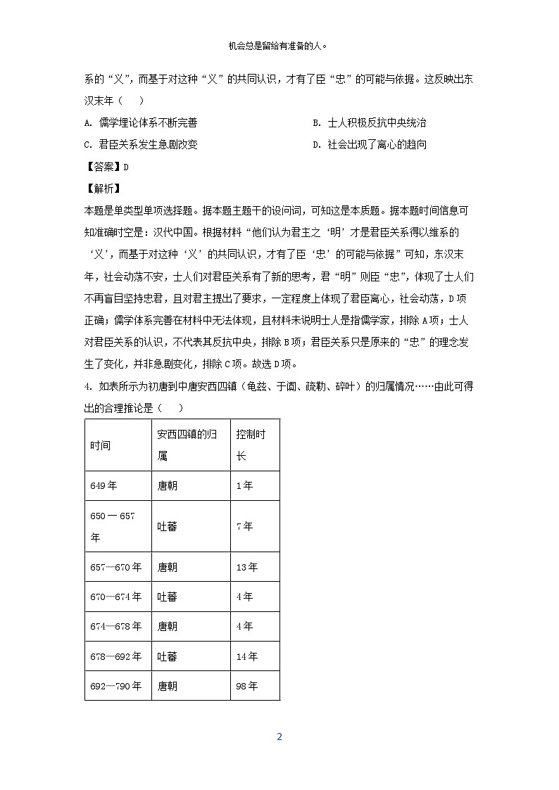 吉林省长春市五校2022-2023学年高二下学期期末联考历史试卷(解析版)第2页