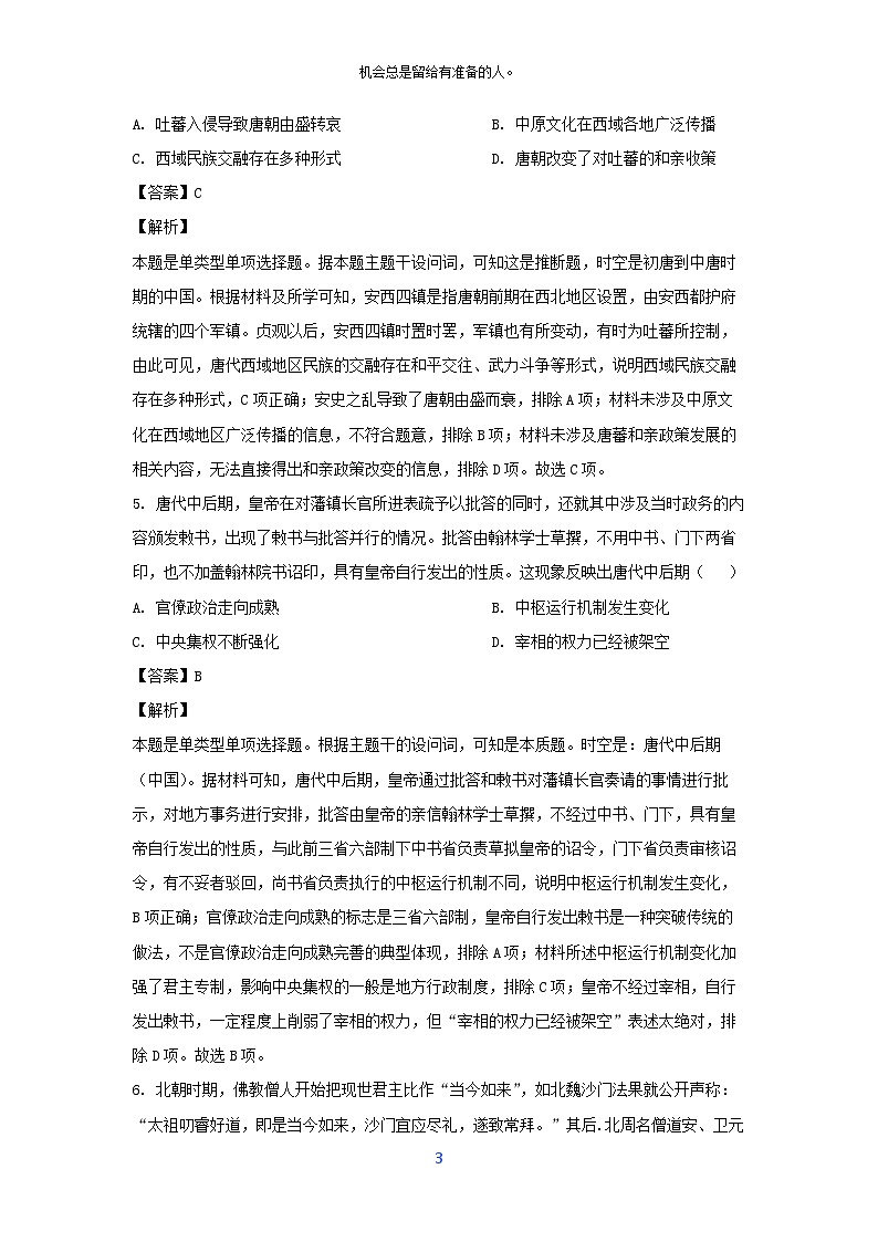 吉林省长春市五校2022-2023学年高二下学期期末联考历史试卷(解析版)第3页