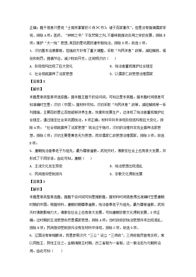 广东省名校联盟2023-2024学年高二下学期期中质量检测历史试卷(解析版)03
