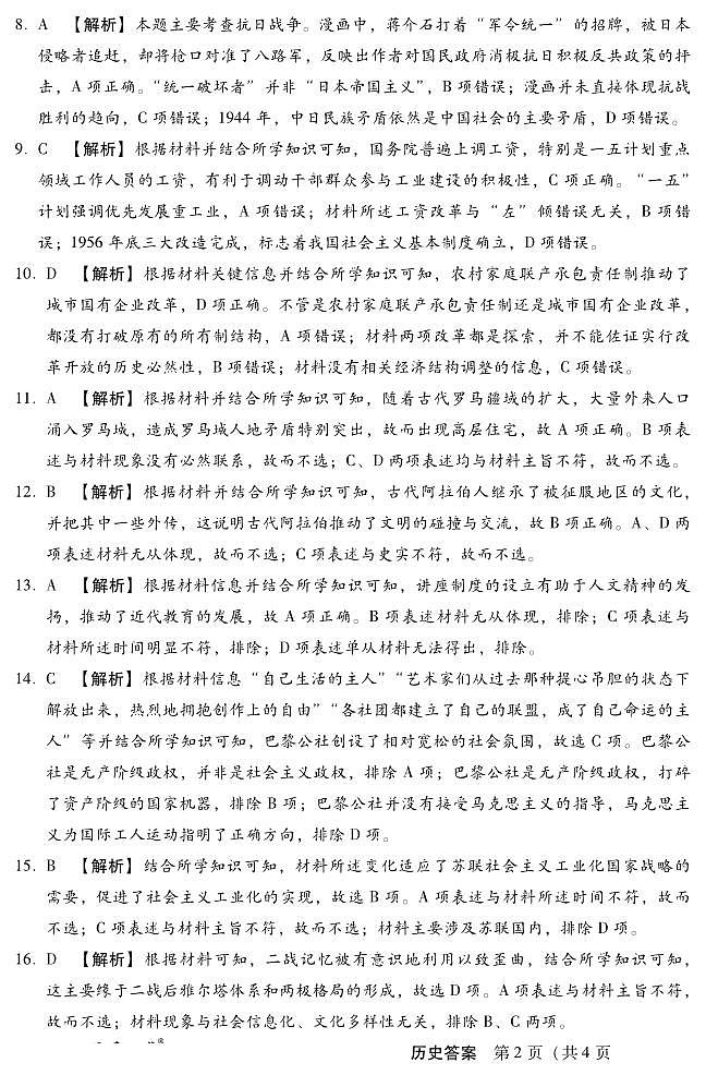 河北省部分学校2024-2025学年高三上学期11月阶段调研检测二历史试卷(Word版附答案)02