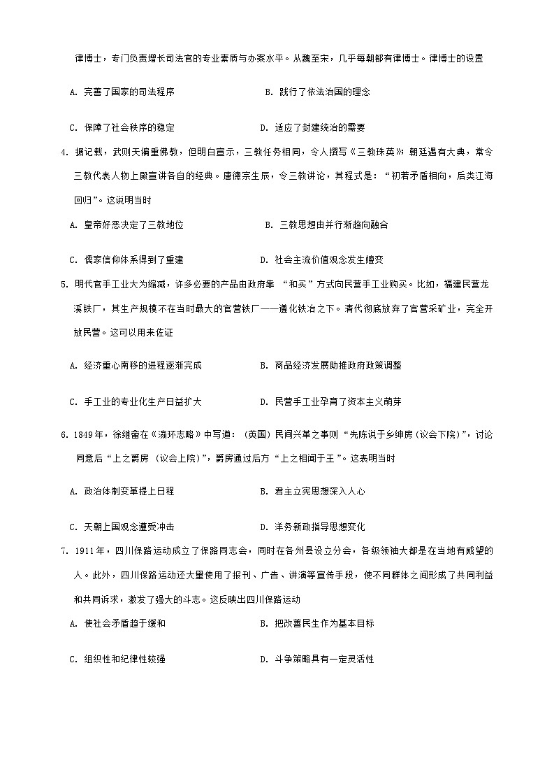 河北省部分学校2024-2025学年高三上学期11月阶段调研检测二历史试卷(Word版附答案)02