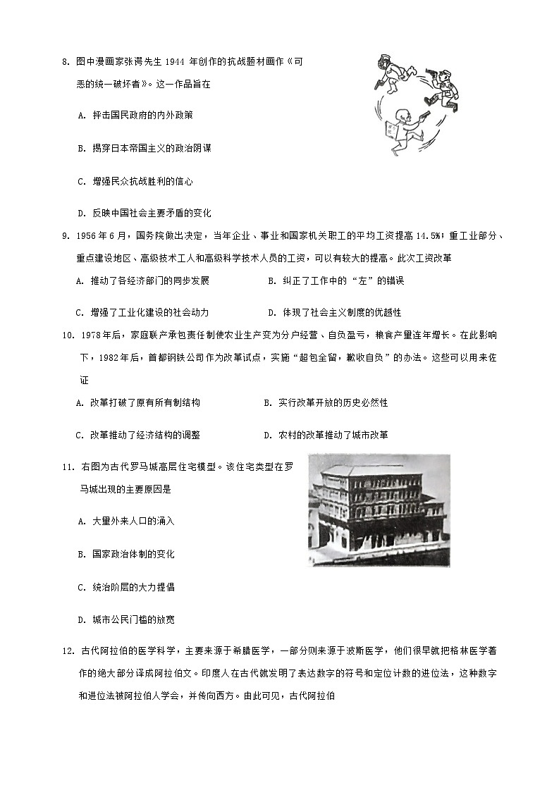 河北省部分学校2024-2025学年高三上学期11月阶段调研检测二历史试卷(Word版附答案)03