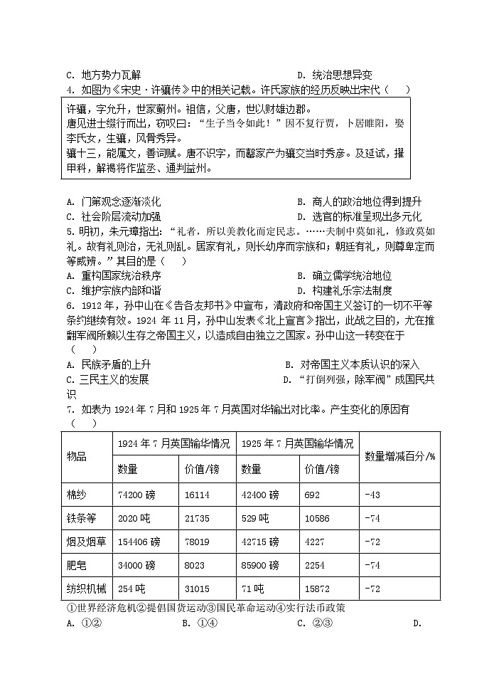 黑龙江省牡丹江市省级示范高中2024-2025学年高三上学期期中考试历史试卷(Word版附答案)第2页