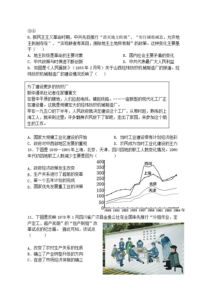 黑龙江省牡丹江市省级示范高中2024-2025学年高三上学期期中考试历史试卷(Word版附答案)第3页
