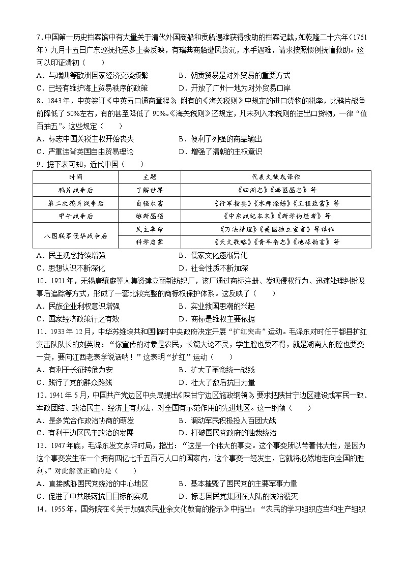 江西省赣州市十八县(市、区)二十四校2024-2025学年高三上学期期中考试历史试卷(Word版附解析)02