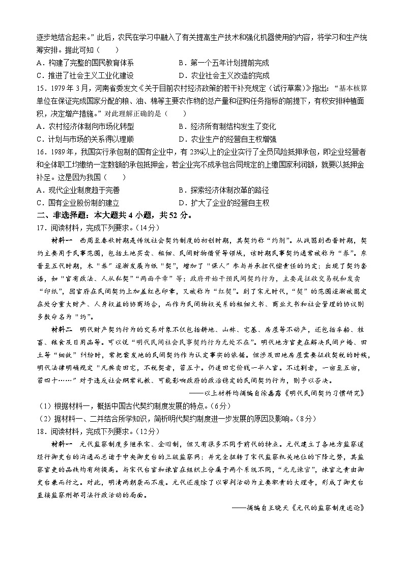 江西省赣州市十八县(市、区)二十四校2024-2025学年高三上学期期中考试历史试卷(Word版附解析)03