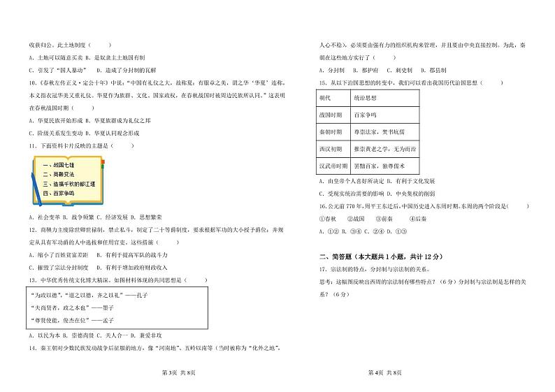 河北省石家庄市第三十八中学2024-2025学年高一年级上学期10月月考历史试题第2页