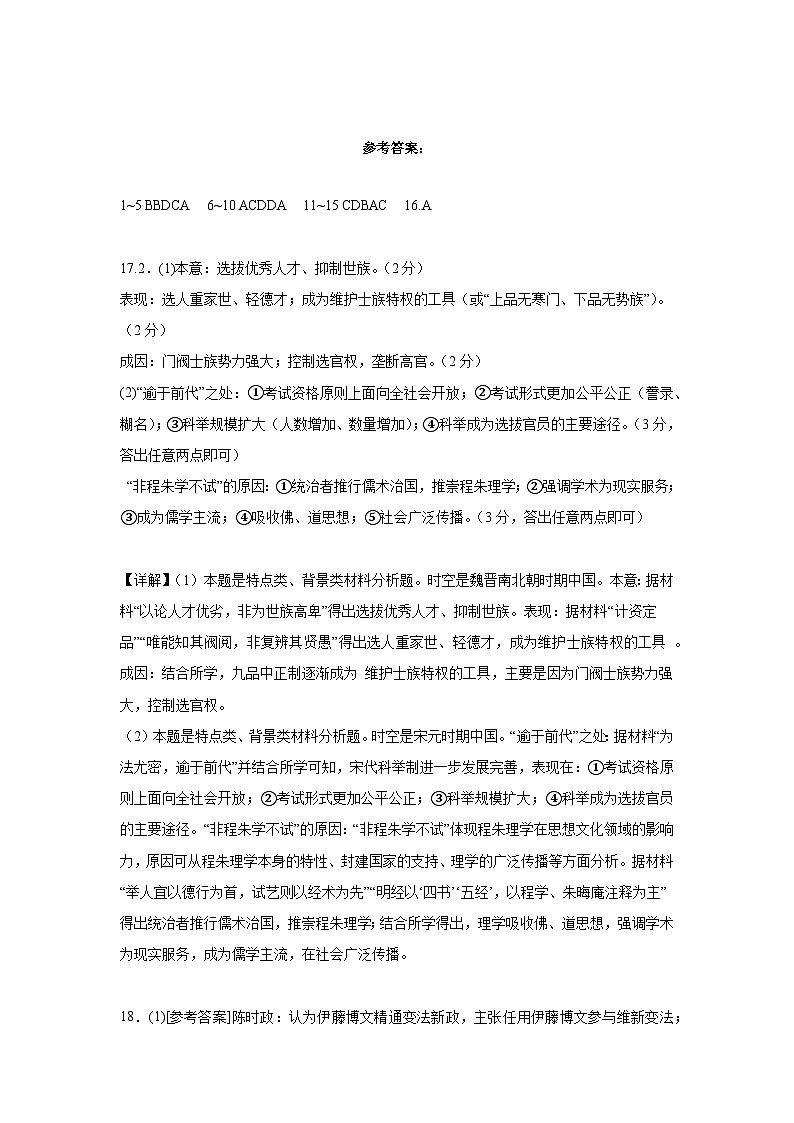 高二历史月考答案第1页