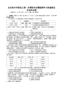 2025沈阳东北育才学校高三上学期第一次模拟考试历史含答案