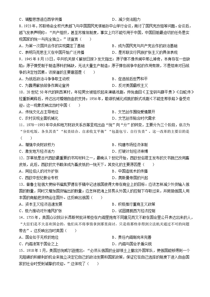 2025长沙长郡中学高三上学期月考卷(三)历史试题含解析第2页