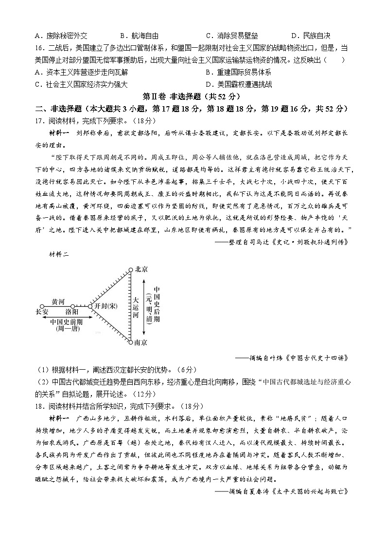 2025长沙长郡中学高三上学期月考卷(三)历史试题含解析第3页
