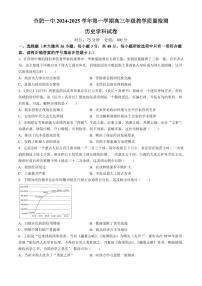 安徽省合肥市第一中學(xué)2024-2025學(xué)年高三上學(xué)期期中教學(xué)質(zhì)量檢測(cè)歷史試卷（附參考答案）